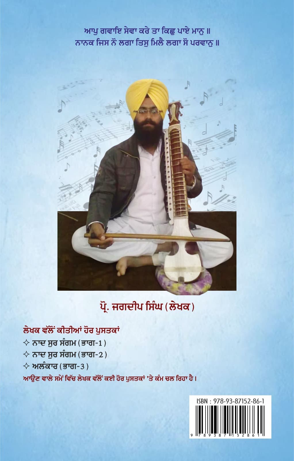 Full author portrait of Prof. Jagdeep Singh with a traditional string instrument and publication details